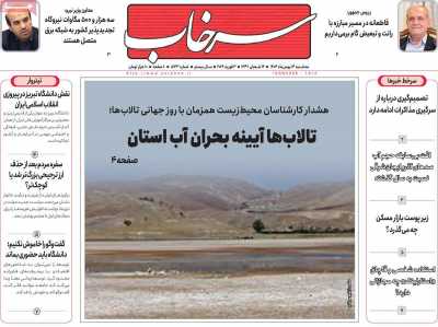 روزنامه سرخاب