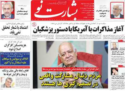 روزنامه بشارت نو