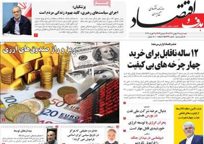 روزنامه هدف و اقتصاد