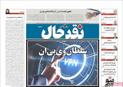 روزنامه نقد حال