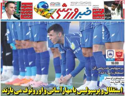 روزنامه خبر ورزشی