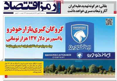 روزنامه رمزاقتصاد