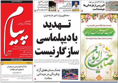 روزنامه پیام آشنا