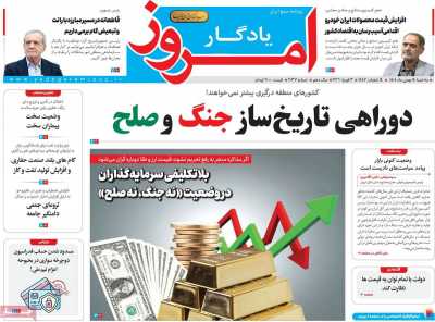 روزنامه یادگار امروز