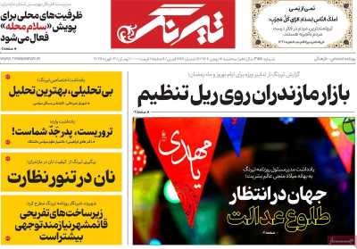 روزنامه تیرنگ