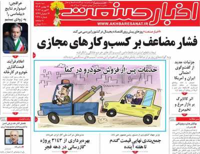 روزنامه اخبار صنعت