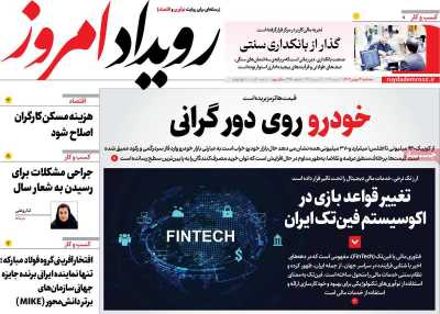 روزنامه رویداد امروز