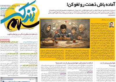 روزنامه زندگی سلام