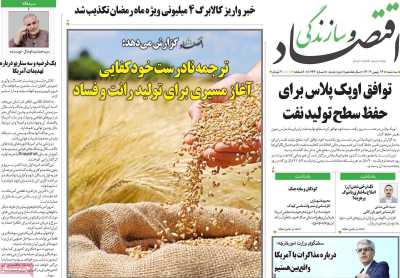 روزنامه اقتصاد و سازندگی