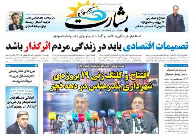 روزنامه بشارت کیش