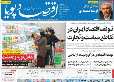 روزنامه اقتصاد پویا