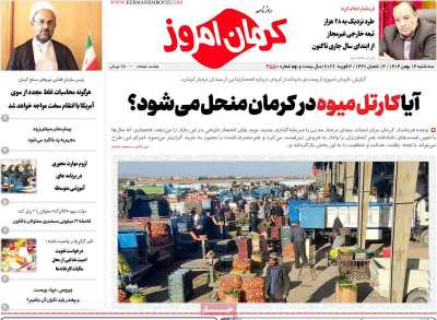روزنامه کرمان امروز
