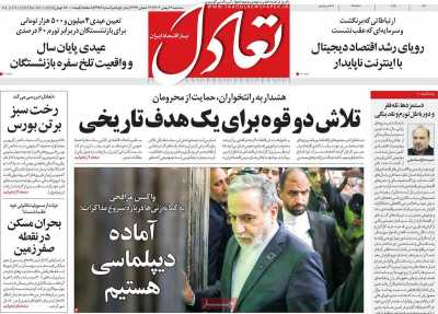 روزنامه تعادل