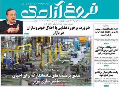 روزنامه مهد آزادی