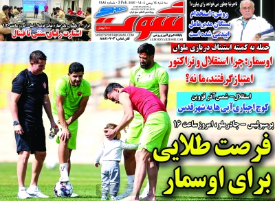 روزنامه شوت ورزشی