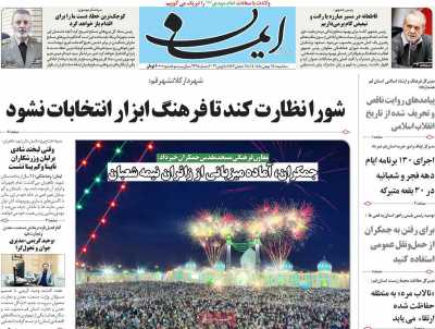 روزنامه ایمان