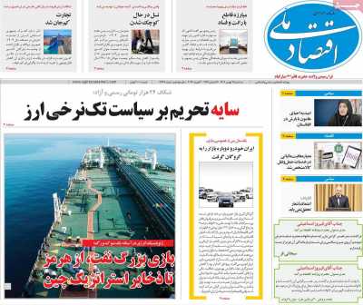 روزنامه اقتصاد ملی