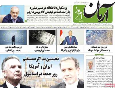 روزنامه آرمان امروز