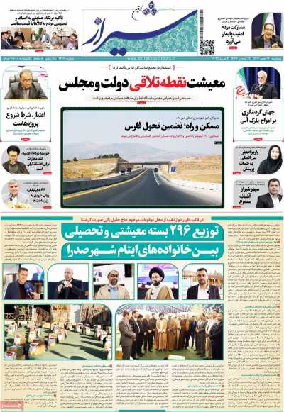 روزنامه شیراز نوین