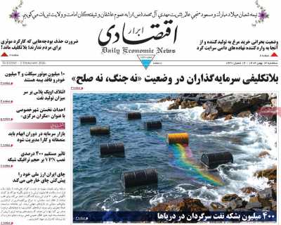 روزنامه ابرار اقتصادی