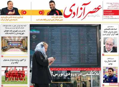 روزنامه عصر آزادی