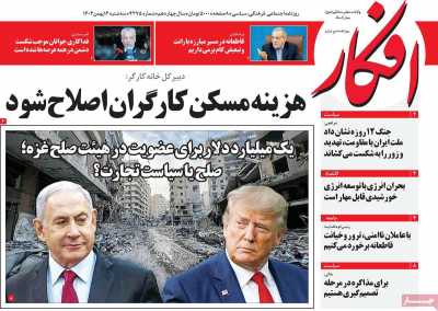 روزنامه افکار