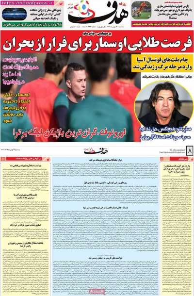 روزنامه هدف