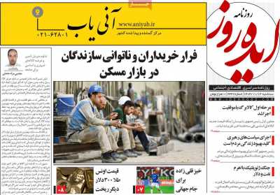 روزنامه ایده روز