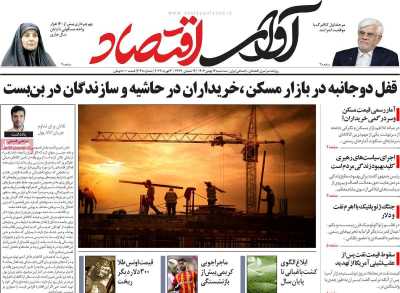 روزنامه آوای اقتصاد