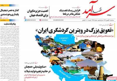 روزنامه اقتصاد سرآمد