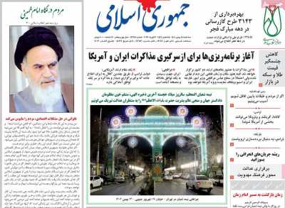 روزنامه جمهوری اسلامی