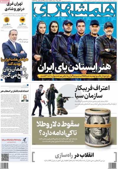 روزنامه همشهری