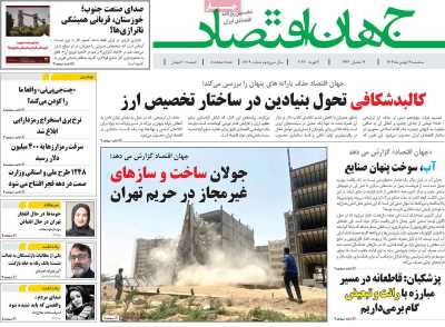 روزنامه جهان اقتصاد