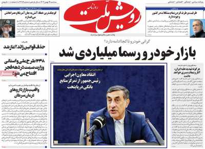 روزنامه رویش ملت