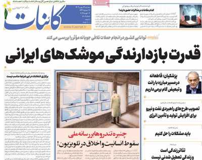 روزنامه کائنات