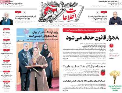 روزنامه اطلاعات