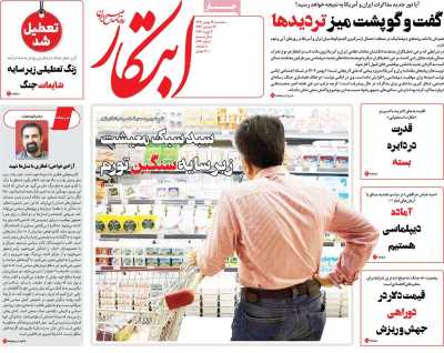 روزنامه ابتکار