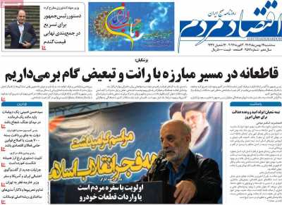 روزنامه اقتصاد مردم