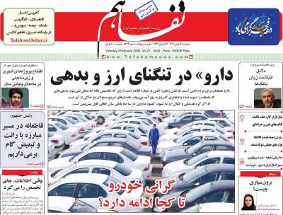 روزنامه تفاهم