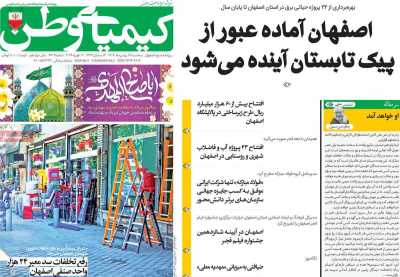 روزنامه کیمیای وطن