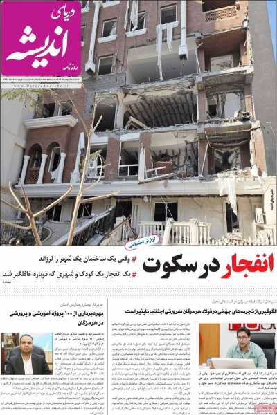 روزنامه دریای اندیشه