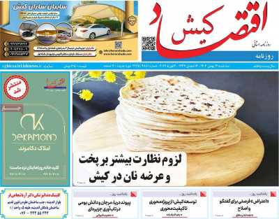 روزنامه اقتصاد کیش