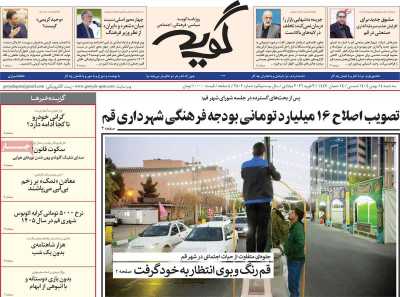 روزنامه گویه