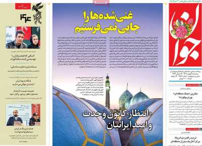 روزنامه جوان