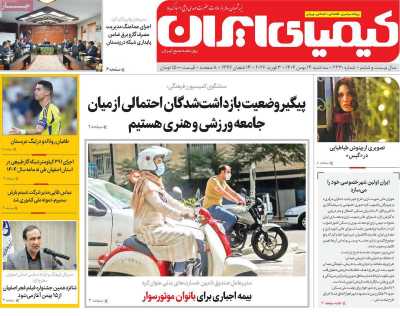 روزنامه کیمیای ایران