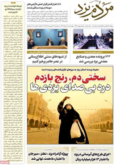 روزنامه مردم یزد