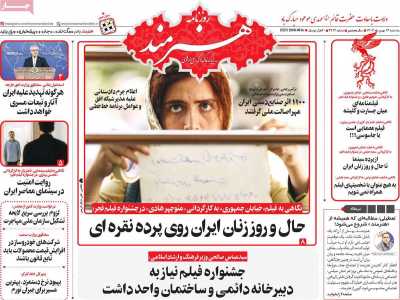 روزنامه هنرمند