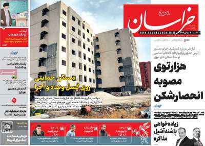 روزنامه خراسان