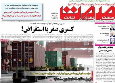 روزنامه گسترش صمت