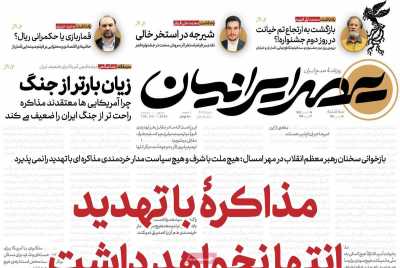 روزنامه عصر ایرانیان